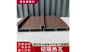 鋁隔熱瓦，長城瓦什么價？